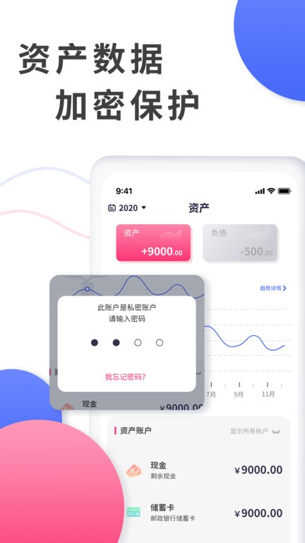 爱记账网的图册