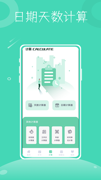 一小时人生app的图册