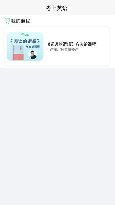 考上英语官方版的图册