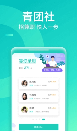 青团兼职商户版的图册