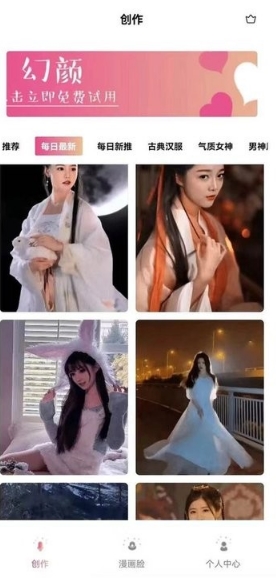 幻颜变装app最新版的图册