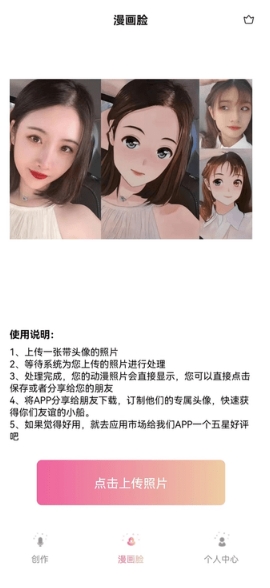 幻颜变装app最新版的图册
