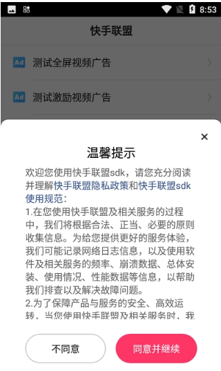 快手联盟官方版的图册