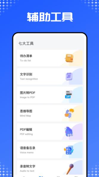 prodrafts无限笔记app的图册