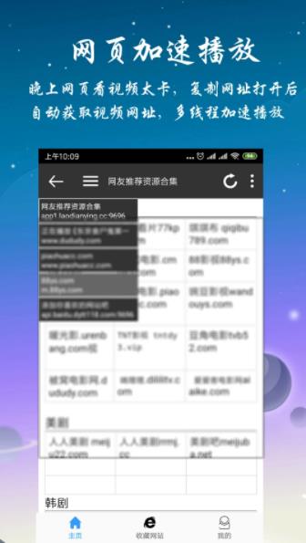 优视屋视频聚合软件的图册