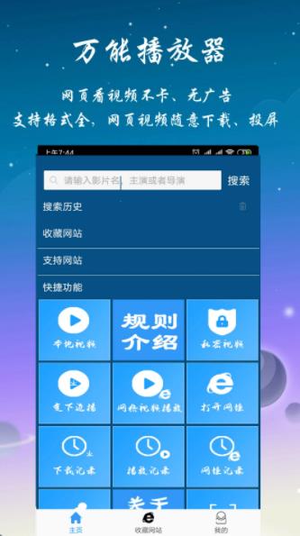 优视屋视频聚合软件的图册