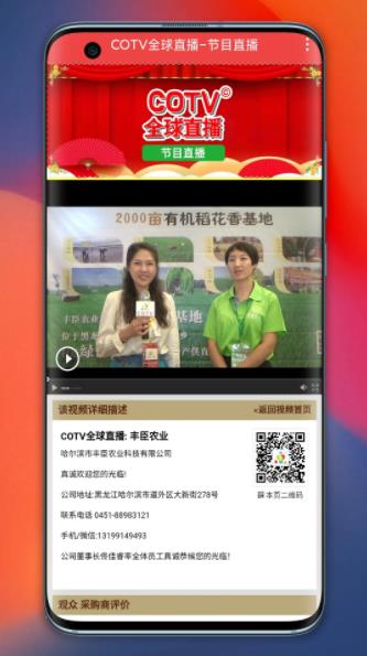COTV全球直播的图册