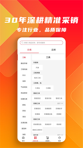 工品云采的图册