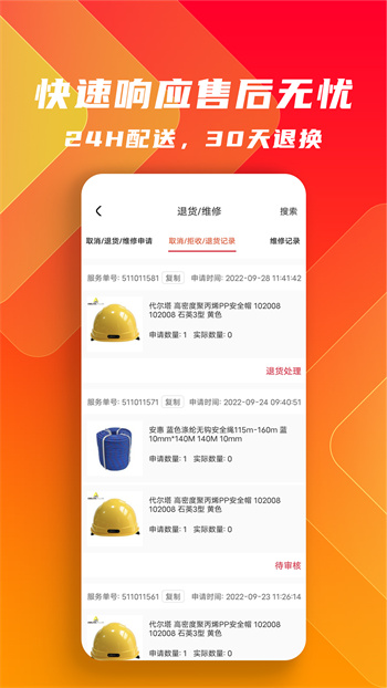 工品云采的图册