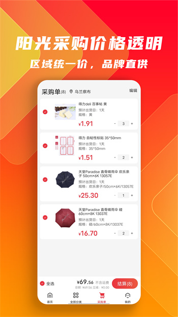 工品云采的图册