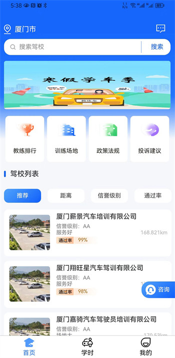 坦途学车-学员端的图册
