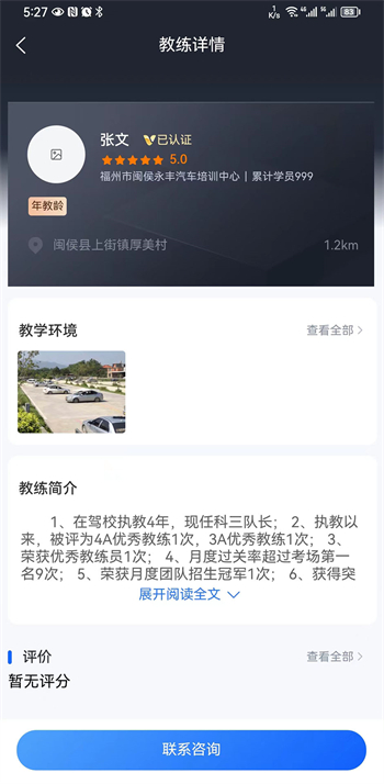 坦途学车-学员端的图册