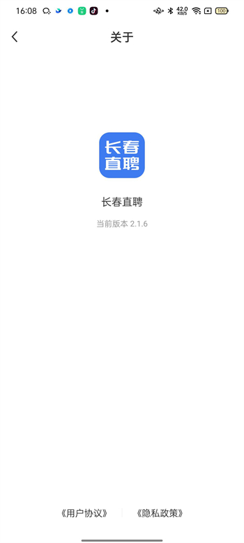长春直聘的图册