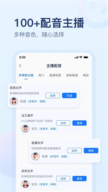 迅捷文字转语音的图册