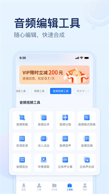 迅捷文字转语音的图册