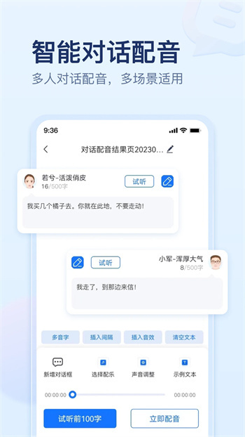 迅捷文字转语音的图册