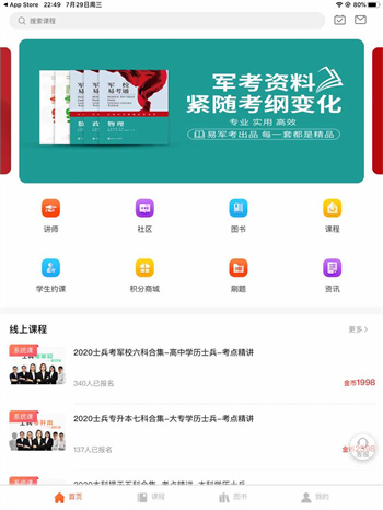 易军考的图册