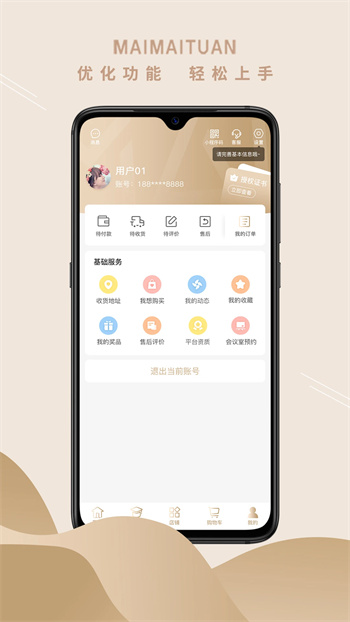 买买团的图册