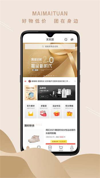 买买团的图册