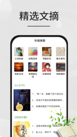 星文阅读助手的图册
