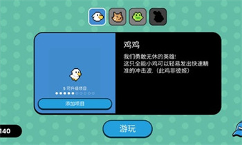 小鸡的追逐汉化版的图册