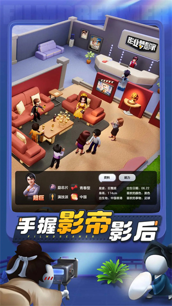 影业梦想家的图册