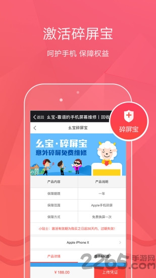 幺宝软件的图册