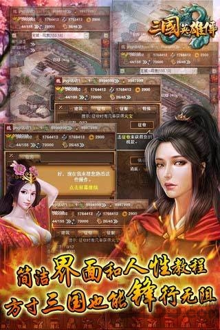三国英雄传变态版的图册