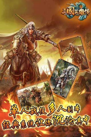 三国英雄传变态版的图册