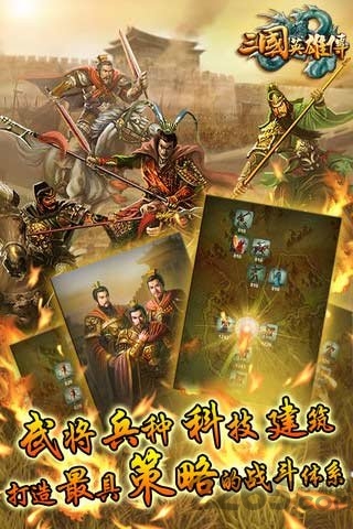 三国英雄传变态版的图册
