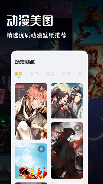 游戏动漫壁纸软件的图册