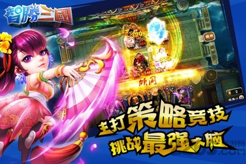 智胜三国手游的图册
