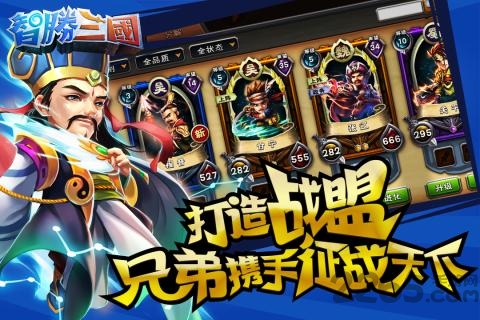 智胜三国手游的图册