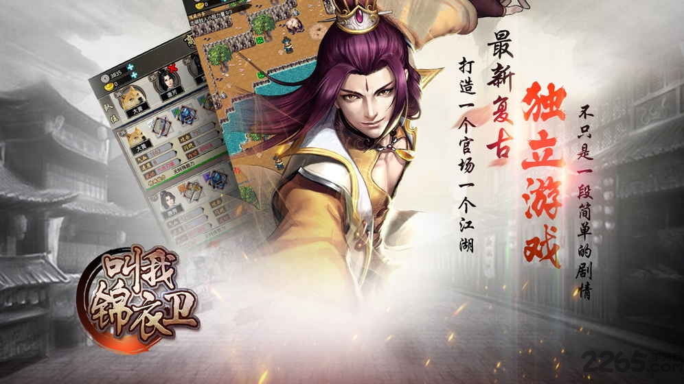 叫我锦衣卫单机游戏的图册