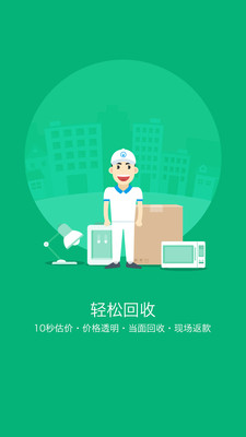 轻松家电app的图册