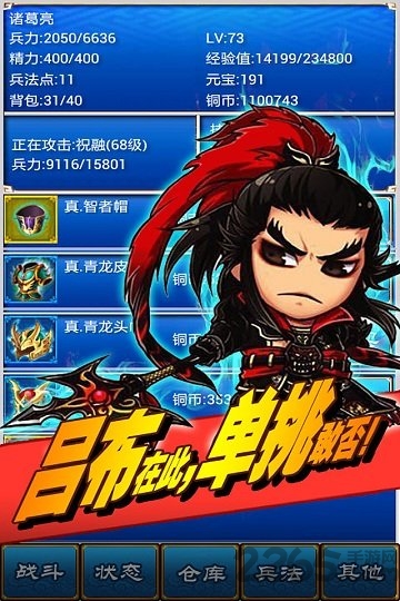 三国志刘备传手机版的图册