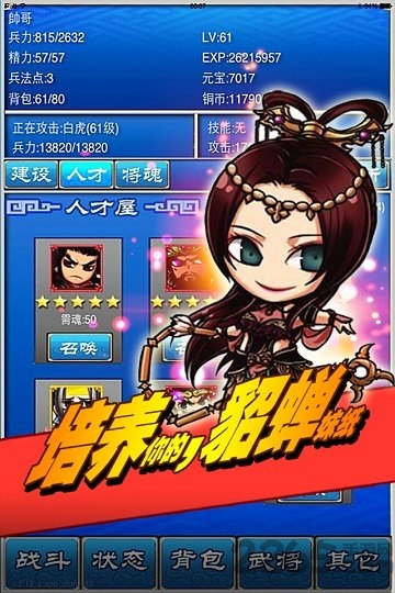 三国志刘备传手机版的图册