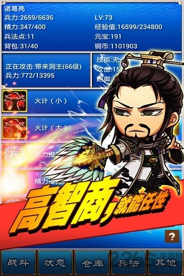 三国志刘备传手机版的图册
