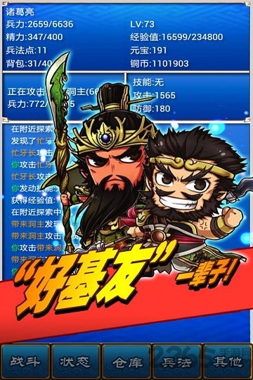 三国志刘备传手机版的图册