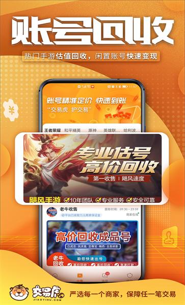交易虎手游交易平台2025的图册