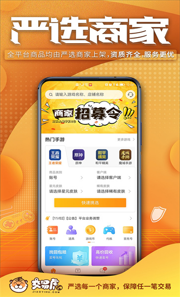 交易虎手游交易平台2025的图册