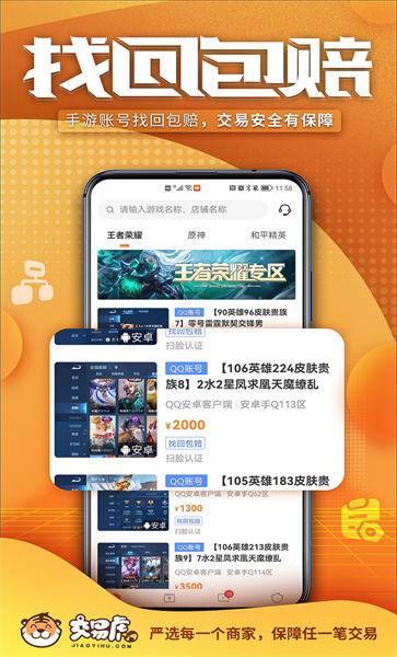 交易虎手游交易平台2025的图册