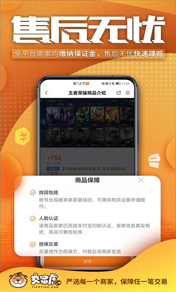 交易虎手游交易平台2025的图册