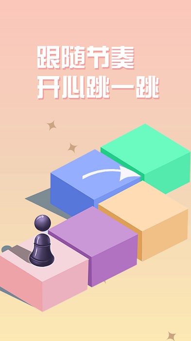 单机跳一跳游戏的图册
