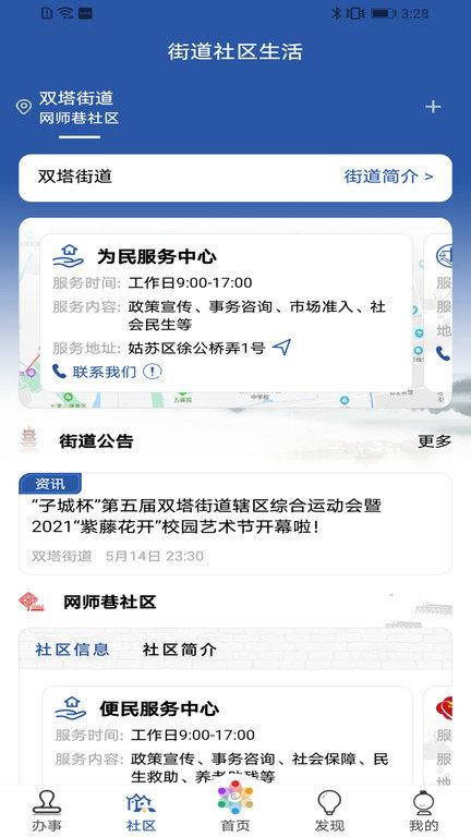 惠姑苏官方版(健康申报)的图册