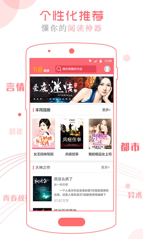 书客阅读手机客户端的图册