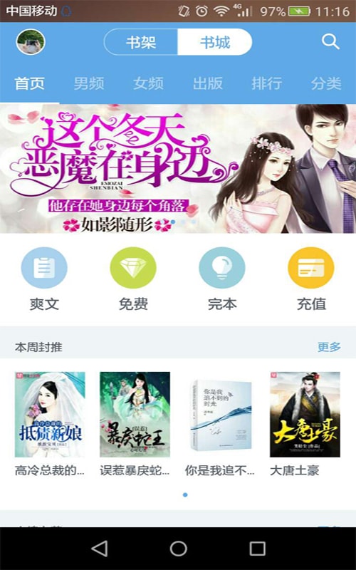 阅读书城小说的图册