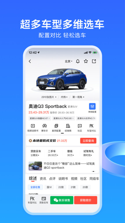易车新版的图册