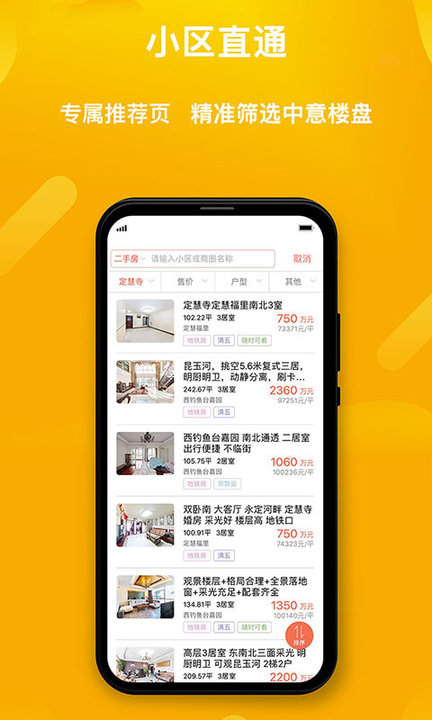 麦田在线二手房官方版的图册