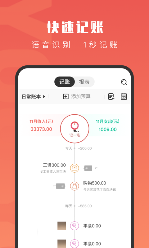 有鱼记账官方版的图册